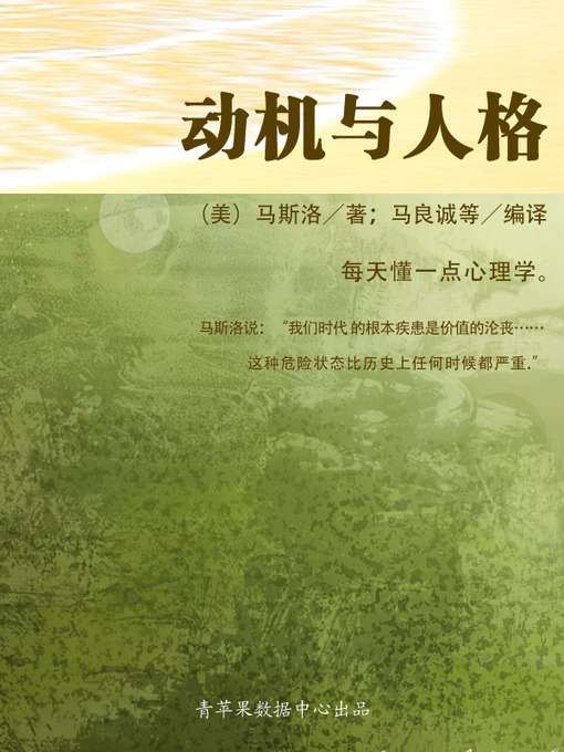 Cover image for 动机与人格